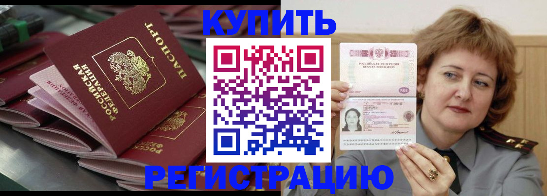 временная регистрация законно в Геленджике