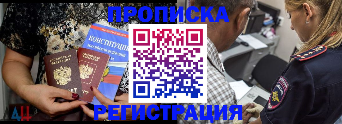 временная регистрация для школы в Геленджике