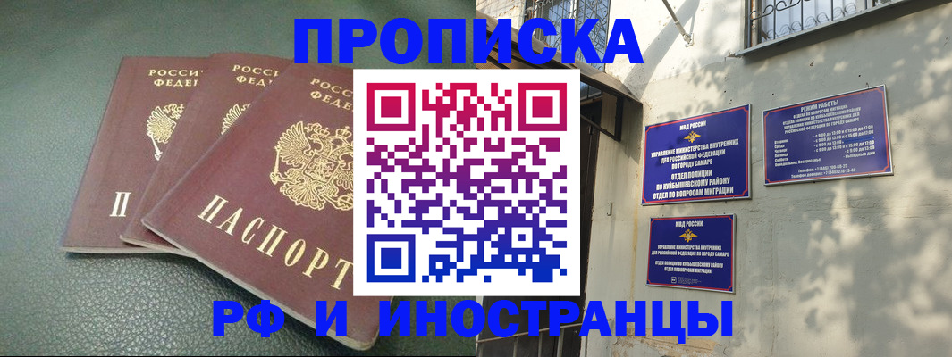 прописка в Геленджике